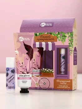 Подарочный набор «Самой прекрасной», крем для рук 30 мл и бальзам для губ 10 г, Чистое счастье