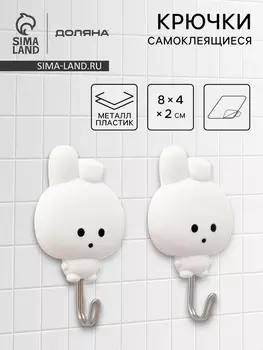 Набор самоклеящихся крючков Доляна Funny hook, 2 шт.