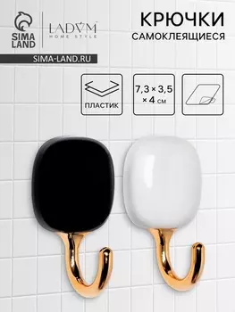 Набор самоклеящихся крючков LaDоm Gold, 2 шт., 7.33.54 см