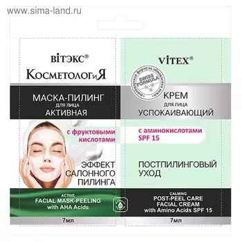 Набор саше для лица Витэкс «Косметология»: Маска-пилинг "Активная", 7 мл, Крем для лица "Успокаивающий", SPF15, 7 мл