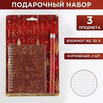 Набор «Счастья в Новом году»: блокнот на спирали, А6, 32 листа и 2 карандаша