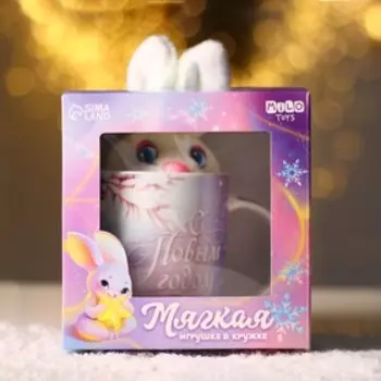 Подарочный набор «Счастливого нового года», игрушка в кружке