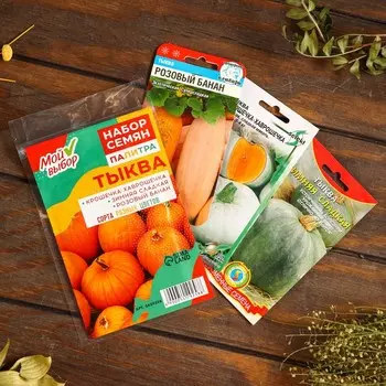 Набор семян Тыква "Палитра", 3 сорта