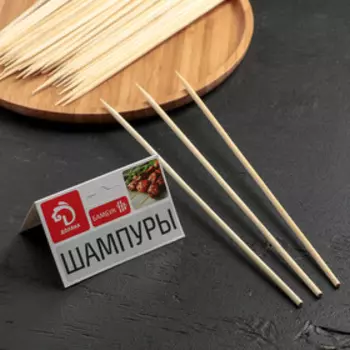 Набор шампуров Доляна, 25 см, 45 шт
