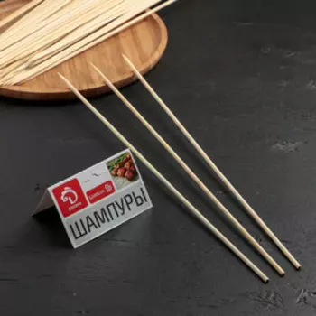 Набор шампуров Доляна, 40 см, 45 шт., бамбук