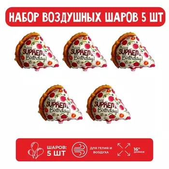 Набор шар фольгированный 16" "Кусок пиццы"; 5 шт.