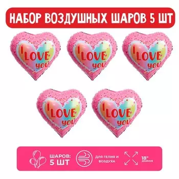 Набор шар фольгированный 18" сердце "Я люблю тебя"; 5 шт.