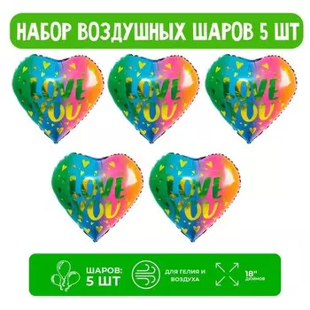Набор шар фольгированный 18" сердце "Я люблю тебя", градиент; 5 шт.