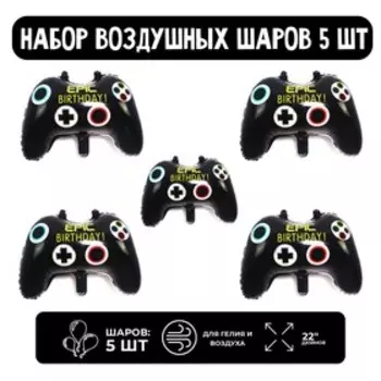 Набор шар фольгированный 22" "Джойстик"; 5 шт.