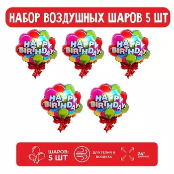 Набор шар фольгированный 24" «Букет шаров», 5 шт.