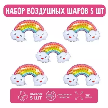 Набор шар фольгированный 28" «Радуга в цветах», 5 шт.