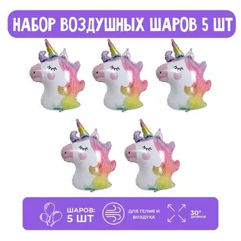 Набор шар фольгированный 30" «Голова, Сверкающий Единорог», 5 шт.