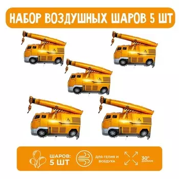 Воздушные шары фольгированные 30" «Кран», 5 шт.