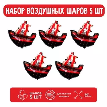Набор шар фольгированный 30" «Пиратский корабль», 5 шт.