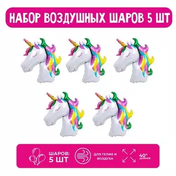 Набор шар фольгированный 40" «Голова, Волшебный единорог», 5 шт.