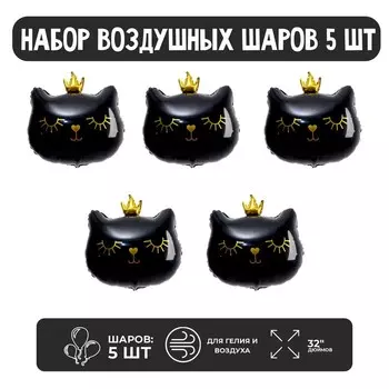 Набор шар фольгированный фигура 32" "Кошечка королева - черная"; 5 шт.