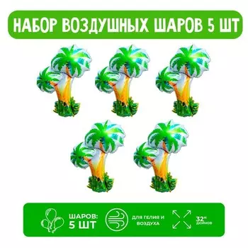 Набор шар фольгированный фигура 32" «Пальма», 5 шт.