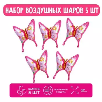 Воздушные шары фольгированные, набор32" «Розовая бабочка», фигура, 5 шт.
