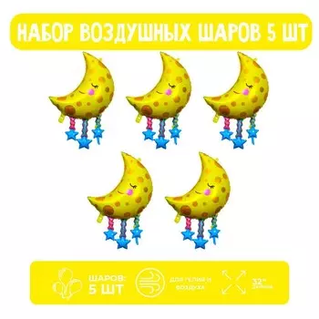 Воздушные шары фольгированные 32" «Спящая луна», фигура, 5 шт.