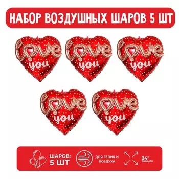 Набор шар фольгированный сердце 24" «Сердце с надписью», красный, 5 шт.