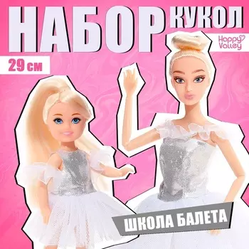 Куклы шарнирные «Школа балета», набор 2 шт.