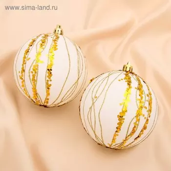 Набор шаров пластик d-10 см, 2 шт "Орбита" бело-золотой