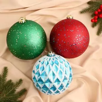 Ёлочные игрушки «Мартин», шары новогодние, d=15 см, набор 3 шт., МИКС