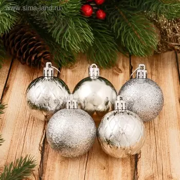 Ёлочные игрушки «Анданте», шары новогодние, набор 12 шт., d=5 см, серебристый