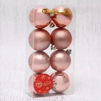 Ёлочные игрушки «Классика ассорти», шары новогодние, d=5 см, набор 8 шт., розовое золото
