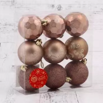 Ёлочные игрушки «Грани», шары новогодние, набор 9 шт., d=6 см, коричневые