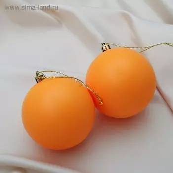 Ёлочные игрушки «Матовый», шары новогодние, d=8 см, набор 2 шт., оранжевый