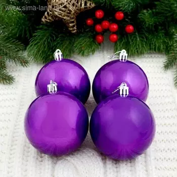 Набор шаров пластик d-8 см, 4 шт "Глянец" фиолетовый