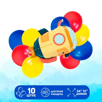 Шары воздушные латексные «Подводная лодка», фольга, 10 шт.