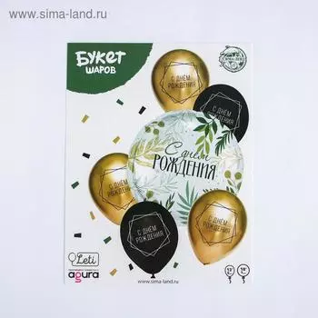 Набор шаров "С днем рождения", листья, фольга, латекс, набор 6 шт.