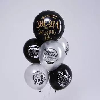 Набор шаров «Звезда по жизни», фольга, латекс, набор 6 шт.