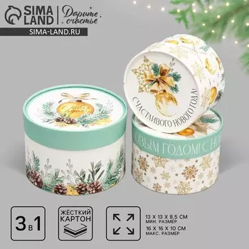 Набор новогодних коробок 3 в 1 «Золото», 16 х 10, 14 х 9, 13 х 8.5 см