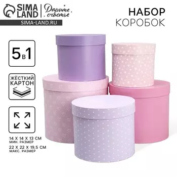 Набор шляпных коробок 5 в 1, упаковка подарочная, «Паттерн», 13 х 14 19.5 х 22 см