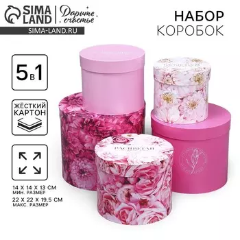 Набор коробок 5 в 1, упаковка подарочная, «Цветы», 13 х 14 19.5 х 22 см