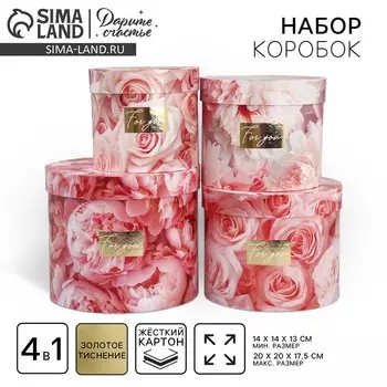 Набор коробок для цветов 4 в 1, упаковка подарочная, «Нежные цветы», 14 х 14 х 13 см - 20 х 20 х 17.5 см