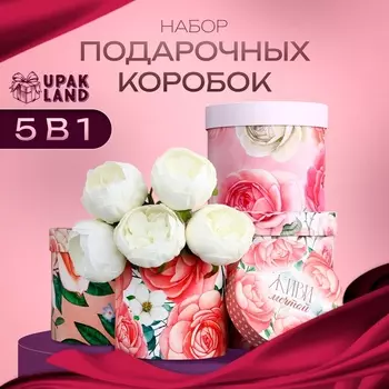 Набор шляпных коробок для цветов 4 в 1, упаковка подарочная, «Нежность», 2017.5 - 1614 см