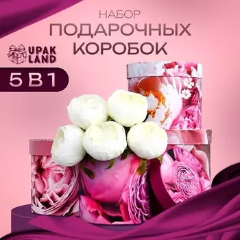 Набор шляпных коробок для цветов 4 в 1, упаковка подарочная, «Пионы», 2017.5 - 1614 см