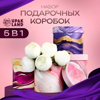 Набор шляпных коробок для цветов 4 в 1, упаковка подарочная, «Мрамор», 2017.5 - 1614 см