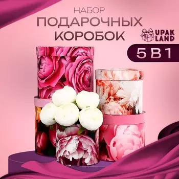 Набор шляпных коробок для цветов 5 в 1, упаковка подарочная, «Для тебя», 1614 см - 2219.5 см