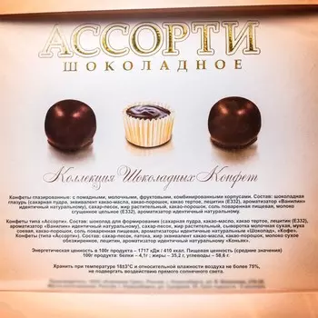 Конфеты подарочные "Шоколадное Ассорти", 8 марта, 210 г