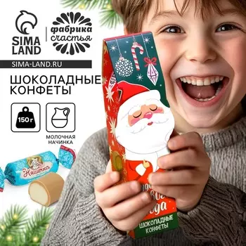 Набор шоколадных конфет в фигурной коробке «Дед мороз», 100 г.