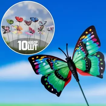 Штекер «Бабочка Винсетти», 67 см/25 см, набор 10 шт., МИКС