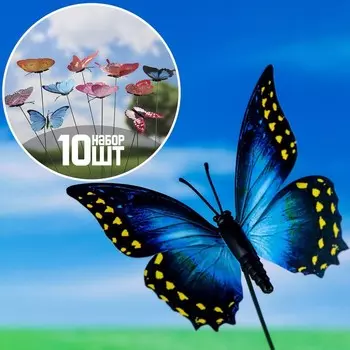 Штекер «Бабочка Вайлет», 78 см/25 см, набор 10 шт., МИКС