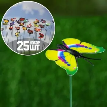 Штекер «Бабочка Шарлин», 34 см/30 см, набор 25 шт., МИКС