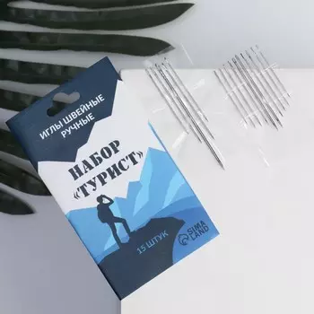 Набор швейных игл «Турист», 15 шт.