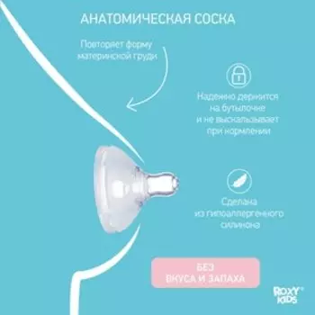 Набор силиконовых сосок на бутылочку, 2 шт., от 0 мес., медленный поток